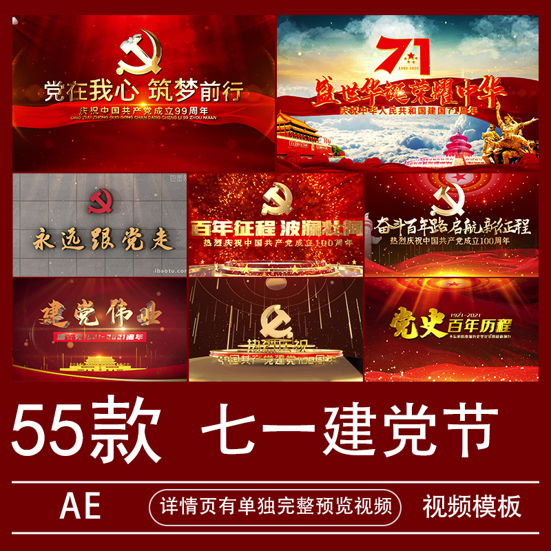 yw七一节开场片头ae模板标题文字节日宣传红色代做制作