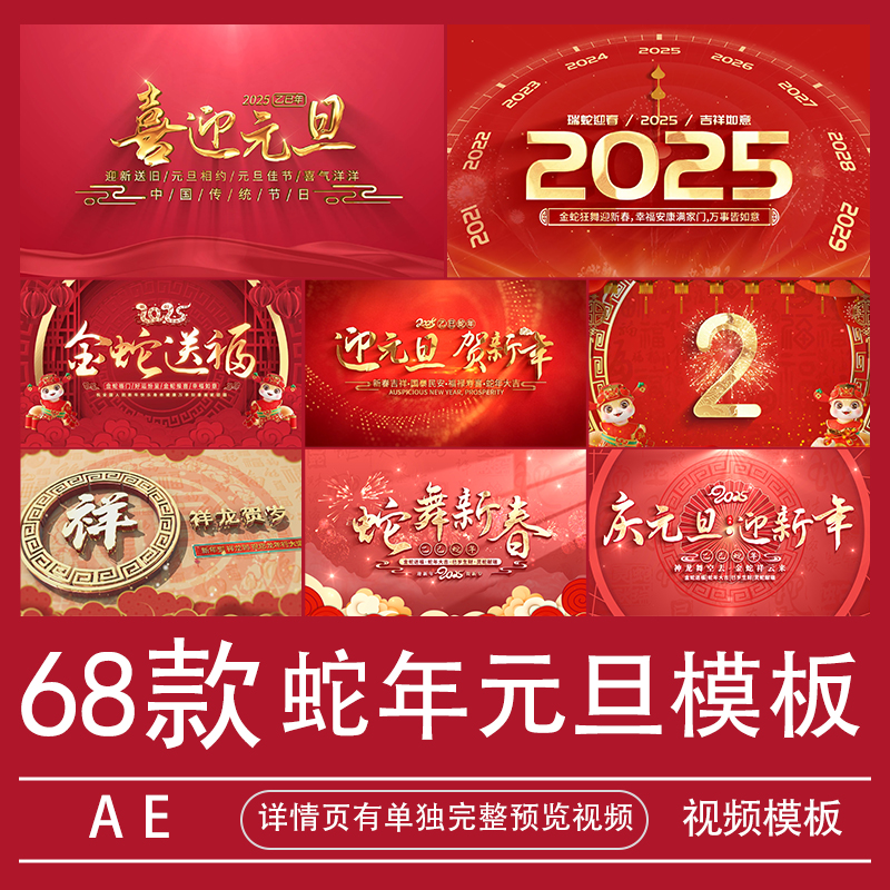 yw2025蛇年新年片头ae模板元旦喜迎新春倒计时开场图文素材代做制