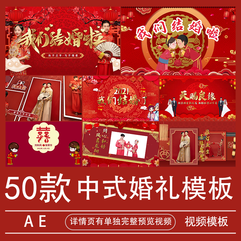 yw素材红色中式婚礼开场视频ae模板中国风片头图文相册喜庆代做制