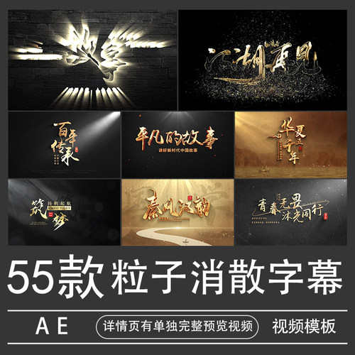 yw素材风沙粒子消散字幕鎏金标题ae模板视频开场片头高端代做制作