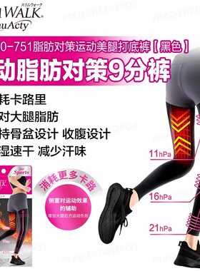 日本运动瘦腿袜美腿强压力Slimwalk长筒爽燃脂连裤袜女显秋女孕妇