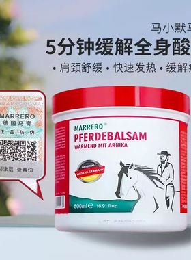 德国进口Marrero马小默身体膏舒缓疼痛凝胶按摩酸痛缓解肌肉关节