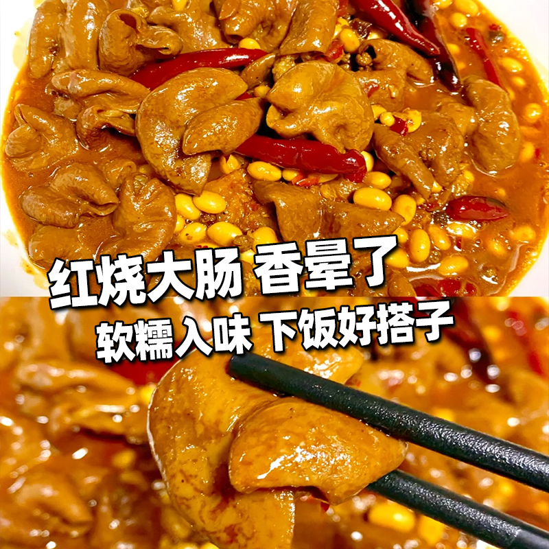 红烧肥肠罐头卤味肉食