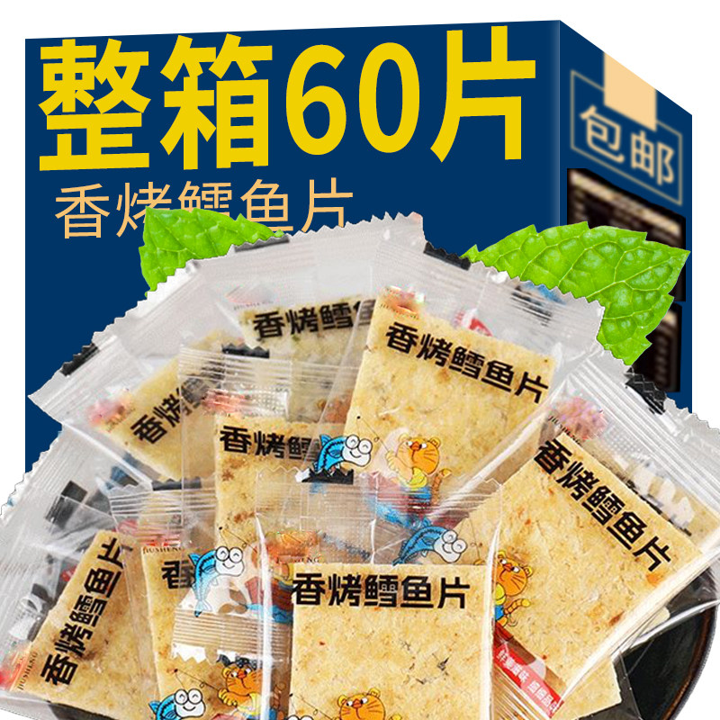【20片】碳烤鳕鱼片鱼干图片