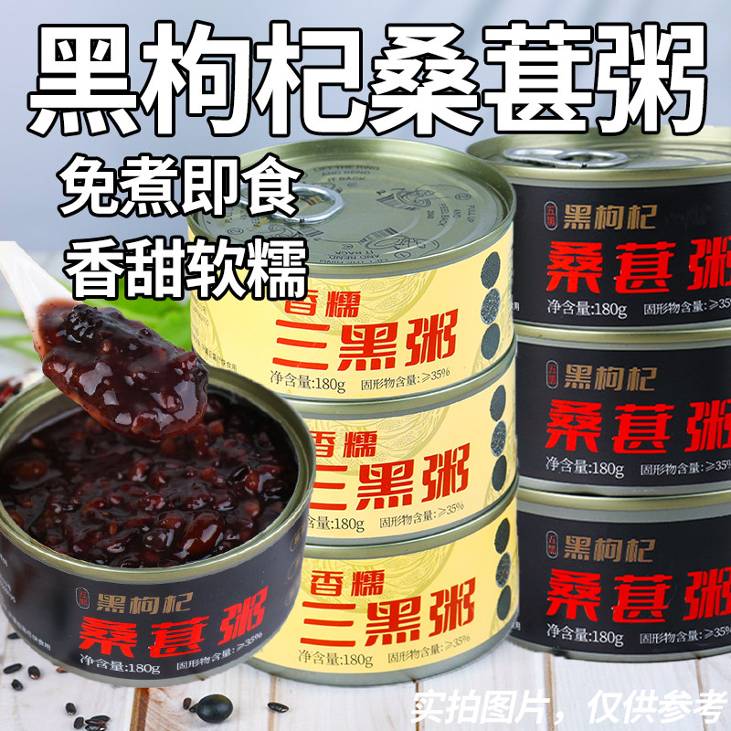 黑枸杞桑葚粥香糯三黑粥