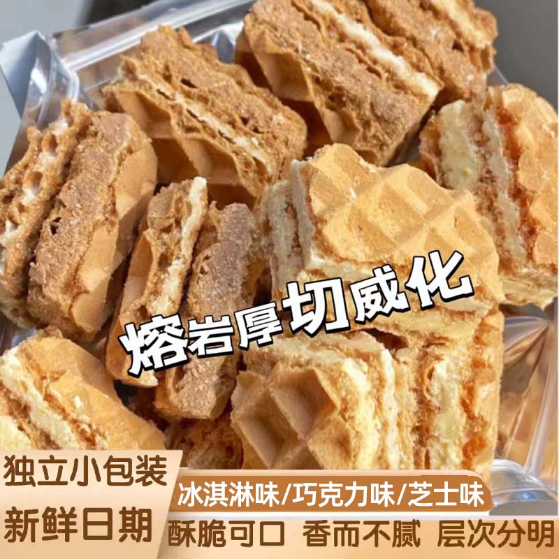 厚切威化饼干独立小包装多口味巧克力芝士冰淇淋味酥脆即食下午茶
