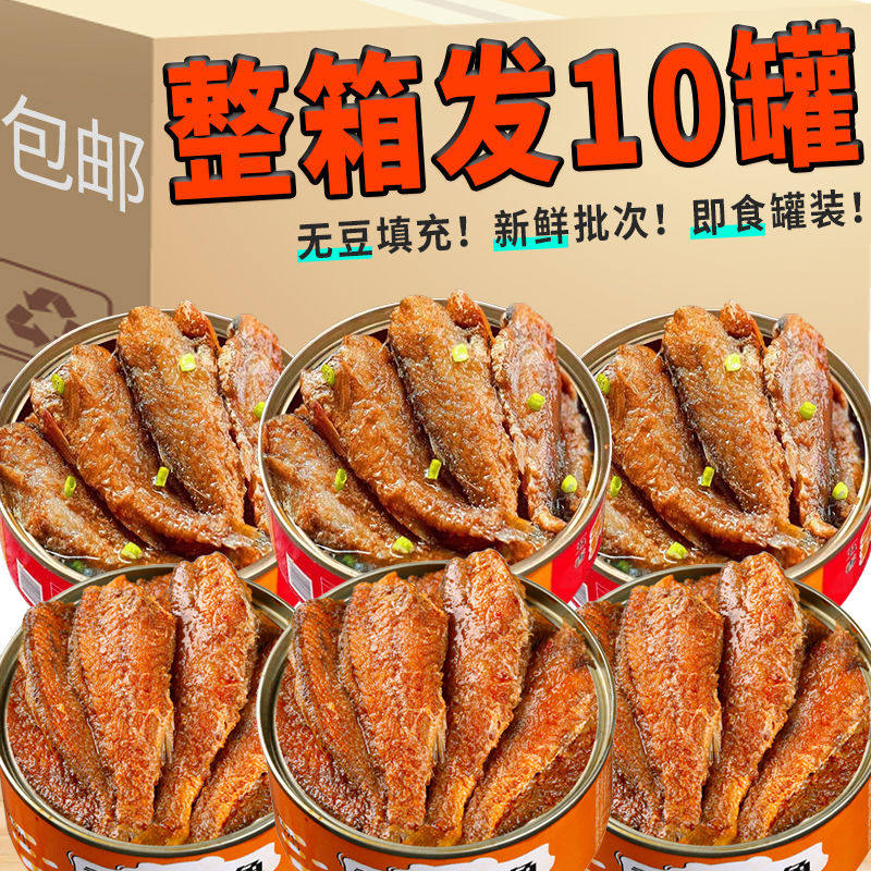 五香黄花鱼解馋即食鱼肉罐头小海鲜熟食下饭下酒香辣鱼类零食小吃