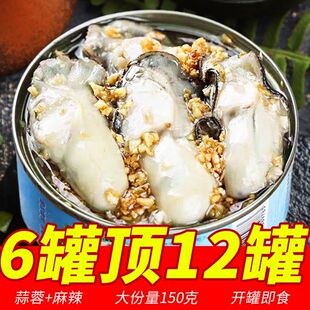 蒜蓉生蚝大容量海鲜熟食香辣海蛎子即食下饭菜下酒菜罐头贝类小吃