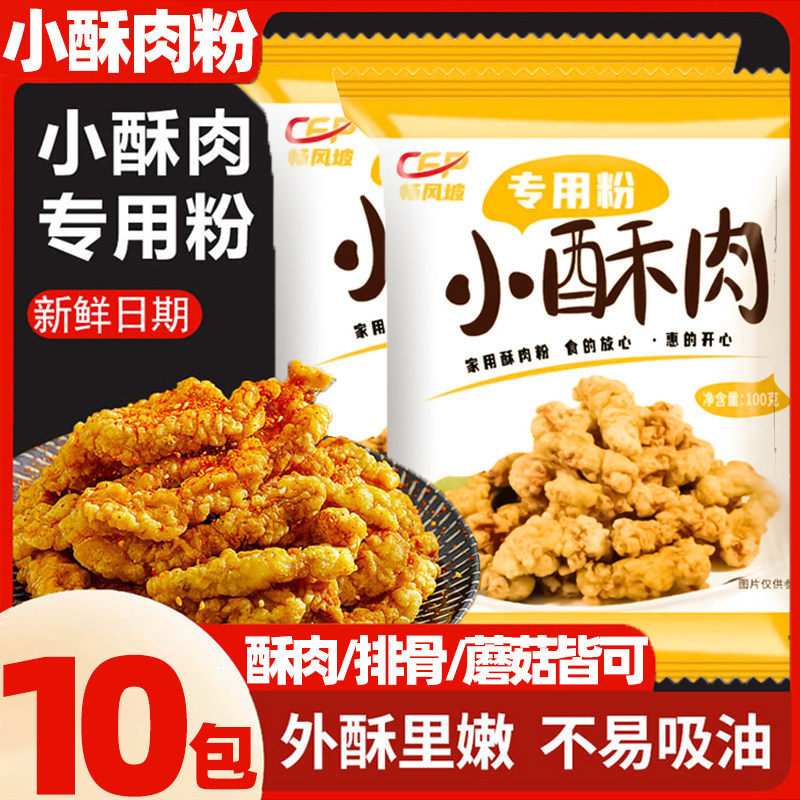 【4袋】小酥肉粉预拌粉蘑菇裹粉