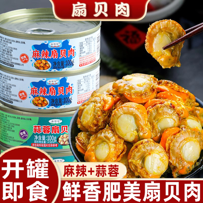 蒜蓉扇贝麻辣扇贝肉下饭菜