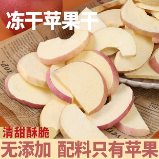 冻干苹果干红富士苹果片干原味水果干苹果脆片香脆零食品休闲小吃
