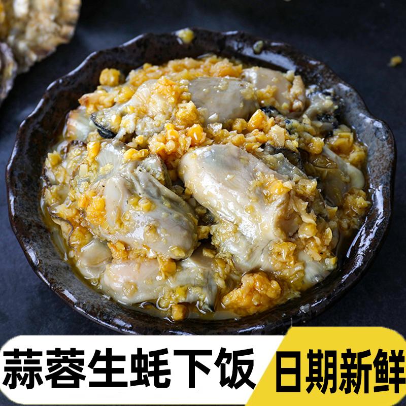 蒜蓉生蚝下饭菜海鲜小吃拌饭