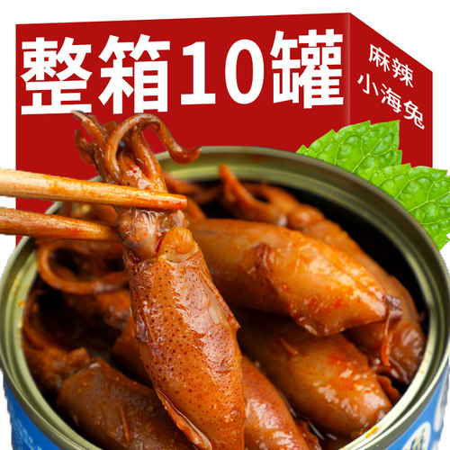 麻辣海兔鱿鱼仔小吃海鲜