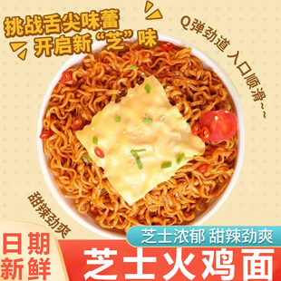 芝士火鸡面方便面甜辣劲爽Q弹面条无料包速食早餐夜宵方便面零食
