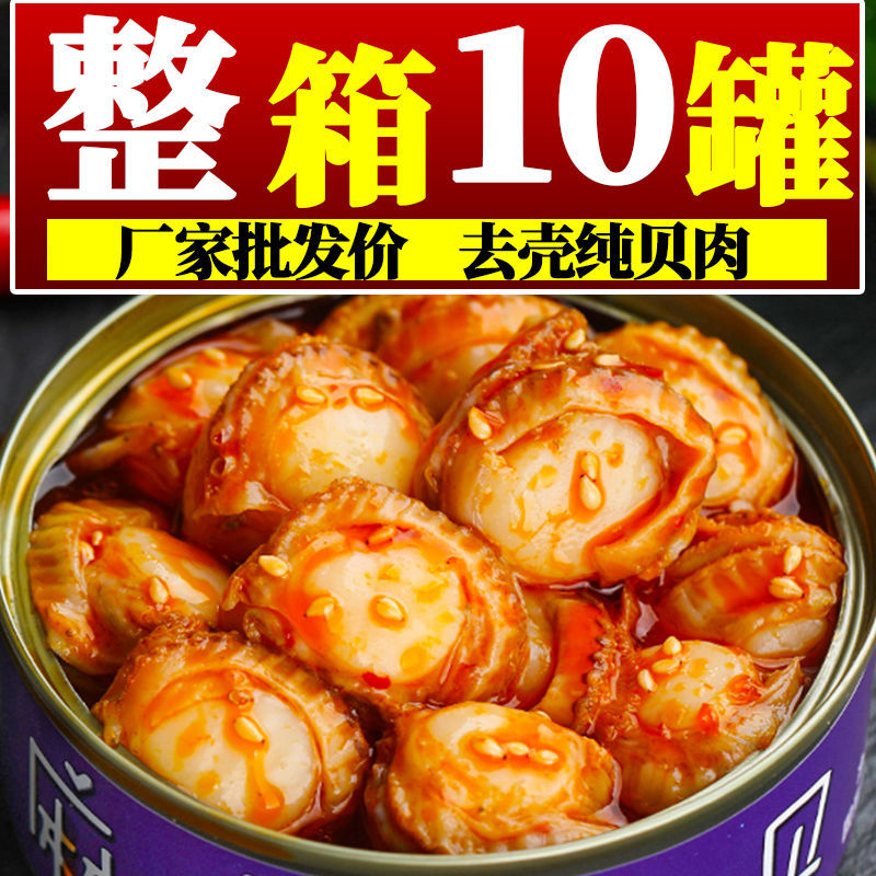 胖東来超市官方旗舰店【整箱】即食扇贝肉罐头下饭麻辣解馋小海鲜