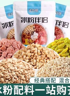【250g】凉粉伴侣冰粉伴侣材料