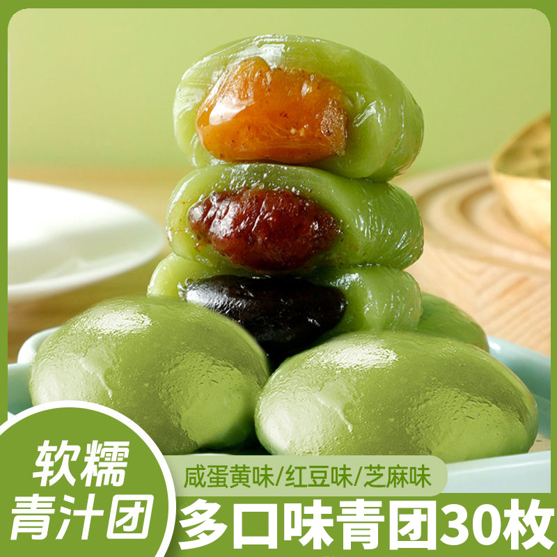 【30枚】艾草糕团青团蛋黄肉松