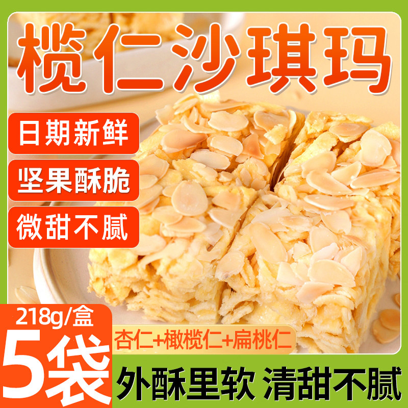 榄仁沙琪玛解馋手工传统糕点休闲零食小吃早餐代餐坚果沙琪玛点心,零食/坚果/特产,沙琪玛,淘宝优惠券,粉丝福利购,淘宝优惠卷