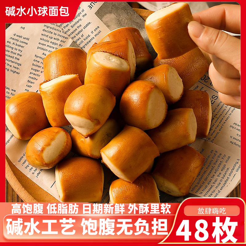 碱水小球面包蔓越莓抹茶味原味小面包早餐代餐休闲零食下午茶小吃