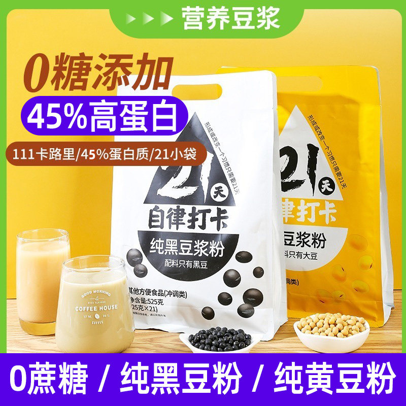 纯黑豆浆粉家用早餐豆奶粉无糖精冲饮冲泡黄豆粉原味黑豆方便饮品