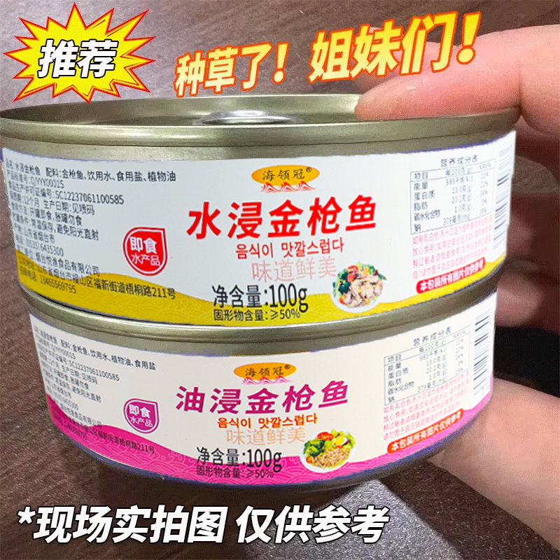 即食水浸油浸金枪鱼拌菜寿司蔬菜沙拉零食金枪鱼海鲜鱼肉熟食下饭