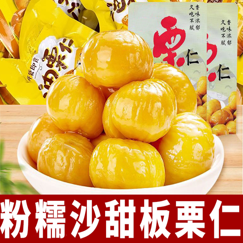 【共20包】油栗仁去壳板栗仁