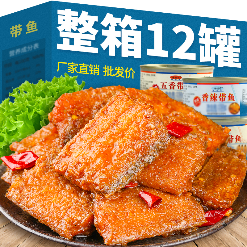 官方旗舰店【6罐巨划算】正宗五香带鱼罐头即食香辣海鲜零食下饭