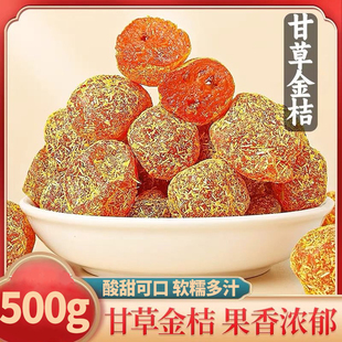 甘草金桔清爽在口即食清甜金橘蜜饯酸甜果脯休闲追剧解馋零食小吃