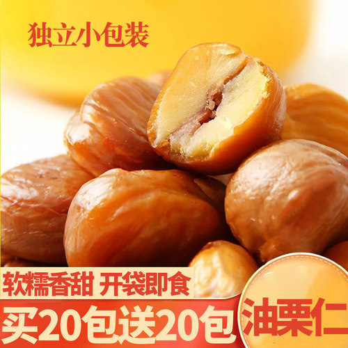 【40包】板栗仁熟食即食板栗零食