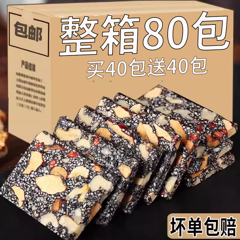 黑芝麻枸杞核桃糕好吃的糕点小吃零食红枣开袋即食补切糕孕妇钙