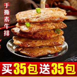 手撕素牛排素牛肉素肉零食小吃豆干制品辣条解馋五香烧烤香辣休闲