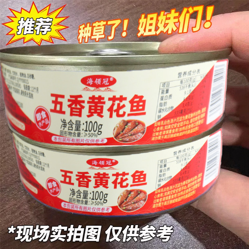 【10罐超划算】五香黄花鱼香辣香酥小黄鱼速食下饭菜海鲜零食品,零食/坚果/特产,即食鱼零食,淘宝优惠券,粉丝福利购,淘宝优惠卷