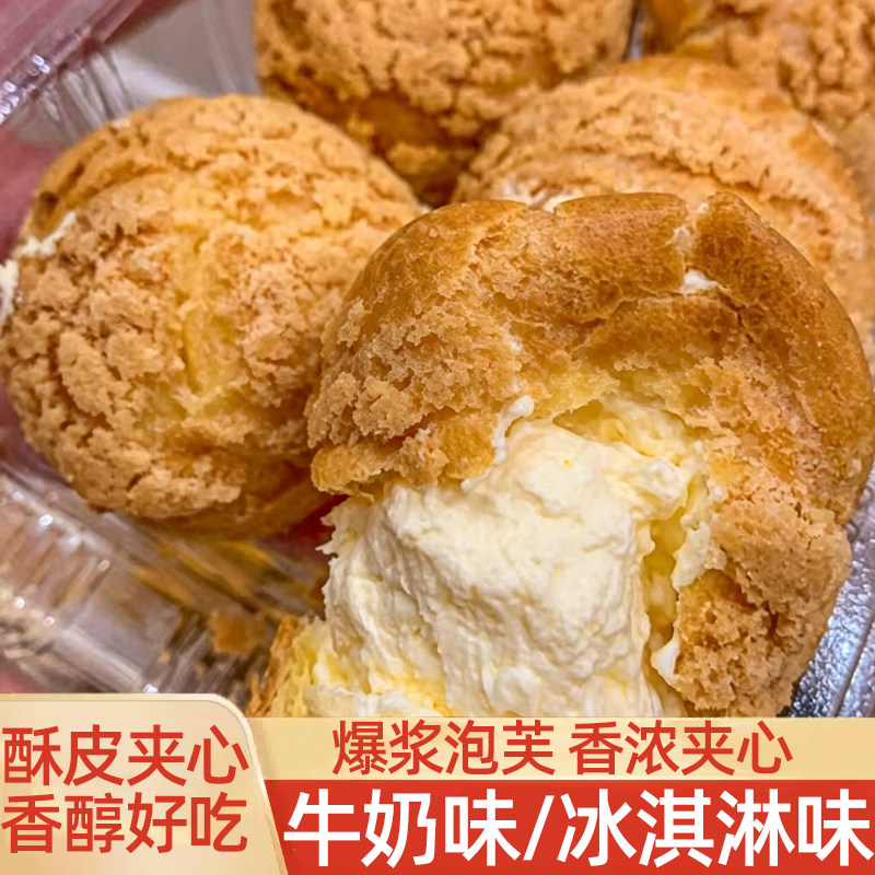爆浆泡芙酥皮奶油夹心糕点