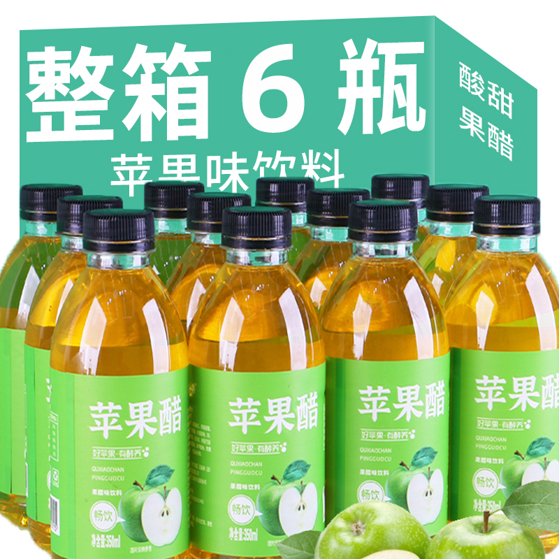胖东来超市官方旗舰店苹果醋饮料整箱酸甜果醋苹果味饮品水果醋