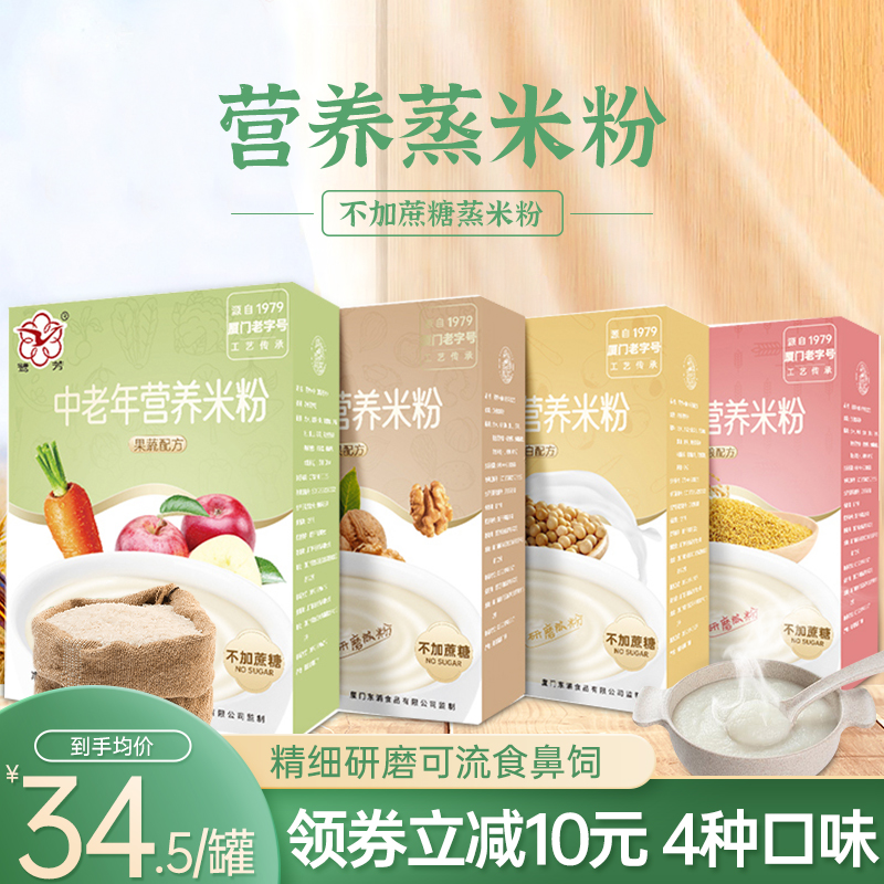 中老年护胃老年人营养米粉