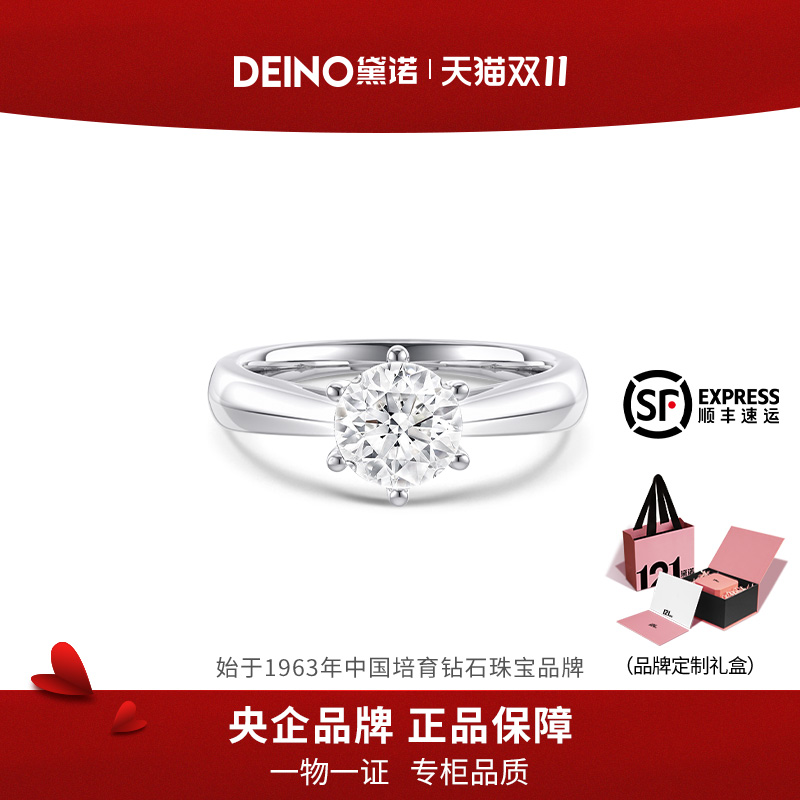 Deino黛诺精致经典款钻戒