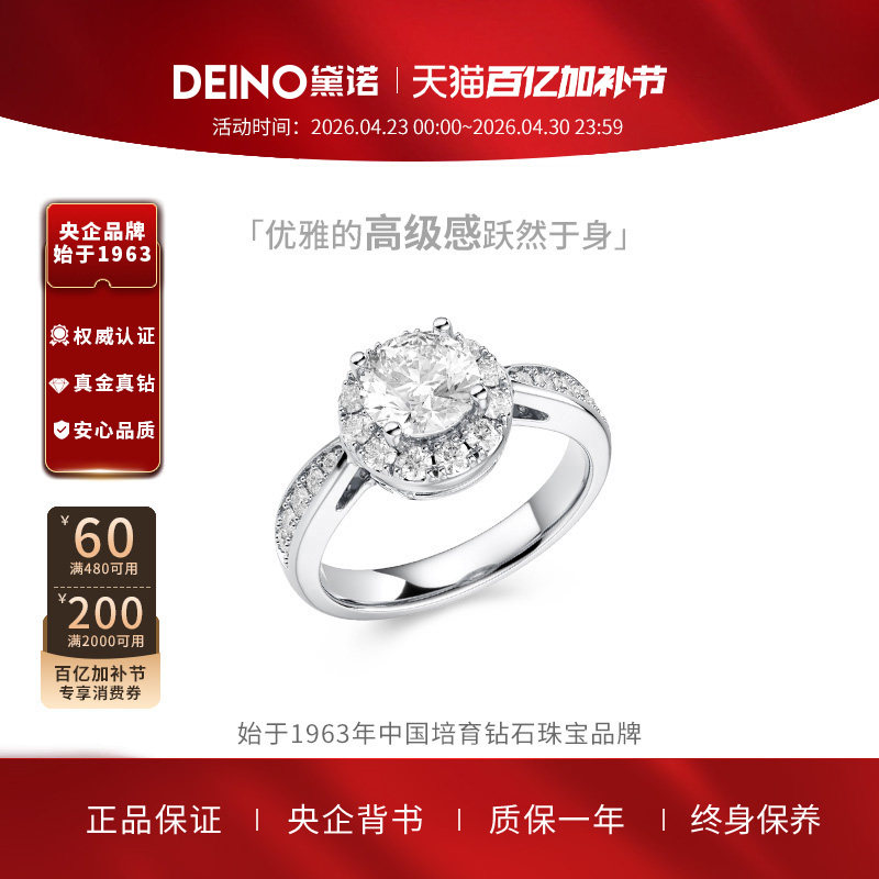【培育】DEINO黛诺培育钻石求婚结婚钻戒指繁花送女友生日礼物