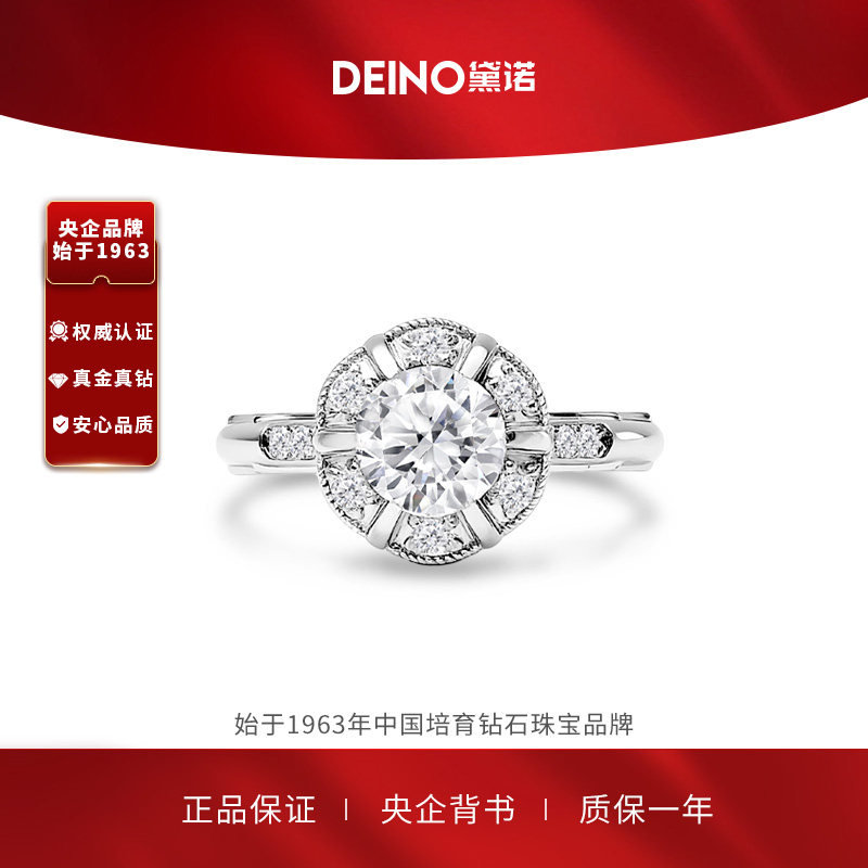 【培育】DEINO黛诺人工培育钻石结婚求婚一克拉钻戒指女芍华