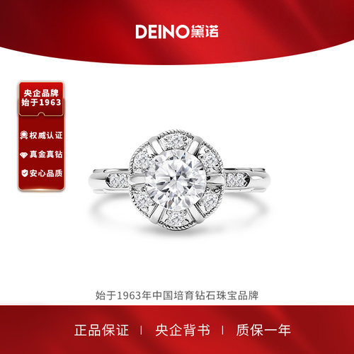 【培育】DEINO黛诺人工培育钻石结婚求婚一克拉钻戒指女芍华