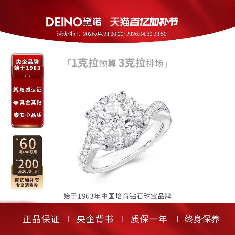 【培育】DEINO黛诺人工培育钻石结婚求婚钻戒指女送女友生日礼物
