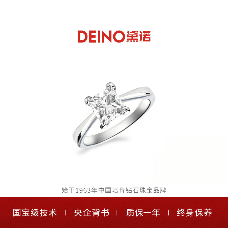 【培育】DEINO黛诺有情公主方钻戒人工培育钻石钻戒戒指结婚求婚