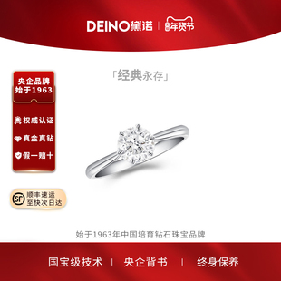 【培育】黛诺DEINO铂金人工培育钻戒女钻石戒指求婚一克拉六爪