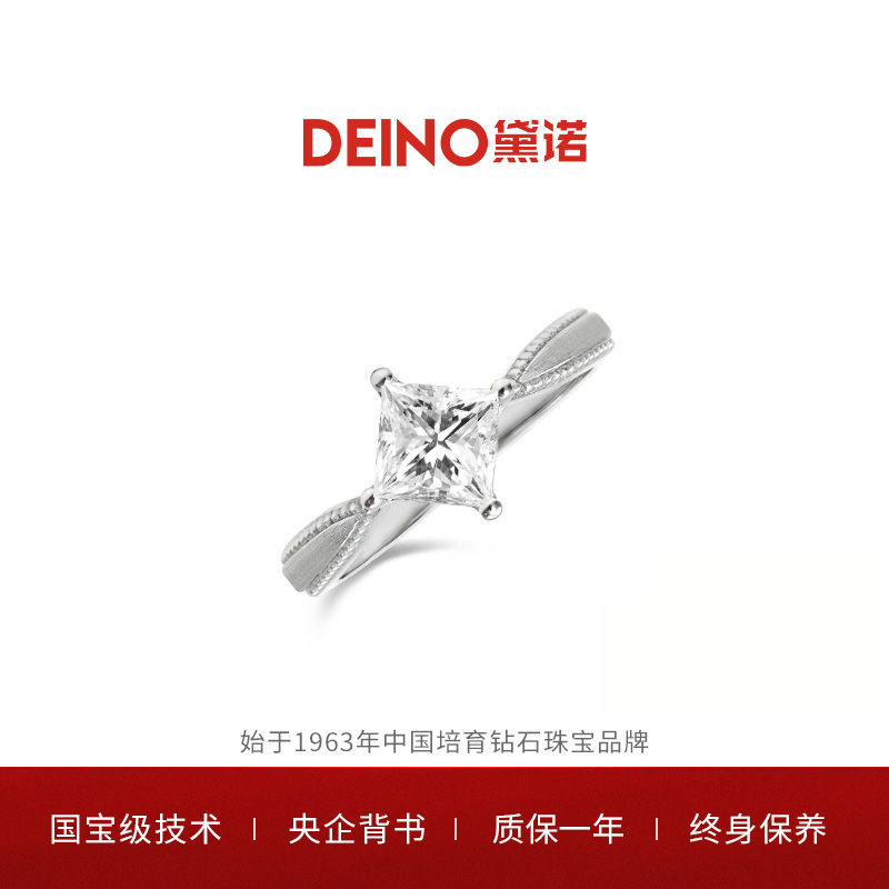 【培育】DEINO黛诺云霞公主方钻戒人工培育钻石钻戒戒指结婚求婚