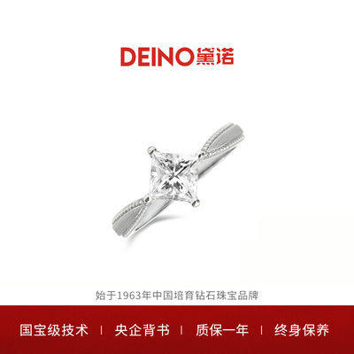【培育】DEINO黛诺云霞公主方钻戒人工培育钻石钻戒戒指结婚求婚