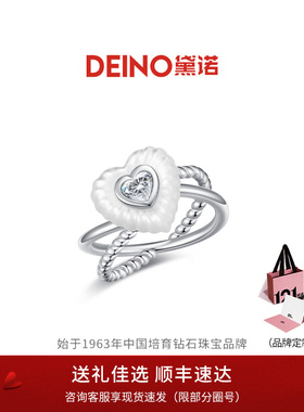 DEINO黛诺寰宇同心钻石戒指女新款高级轻奢首饰钻戒女新款