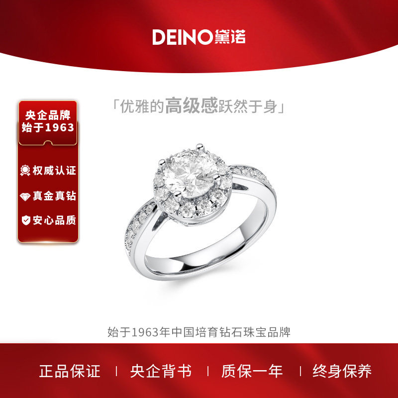 【培育】DEINO黛诺培育钻石求婚结婚钻戒指繁花送女友生日礼物