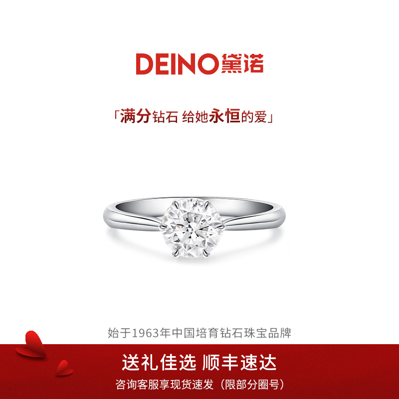 【培育】DEINO黛诺永恒人工人造培育钻石戒指经典六爪女钻戒求婚