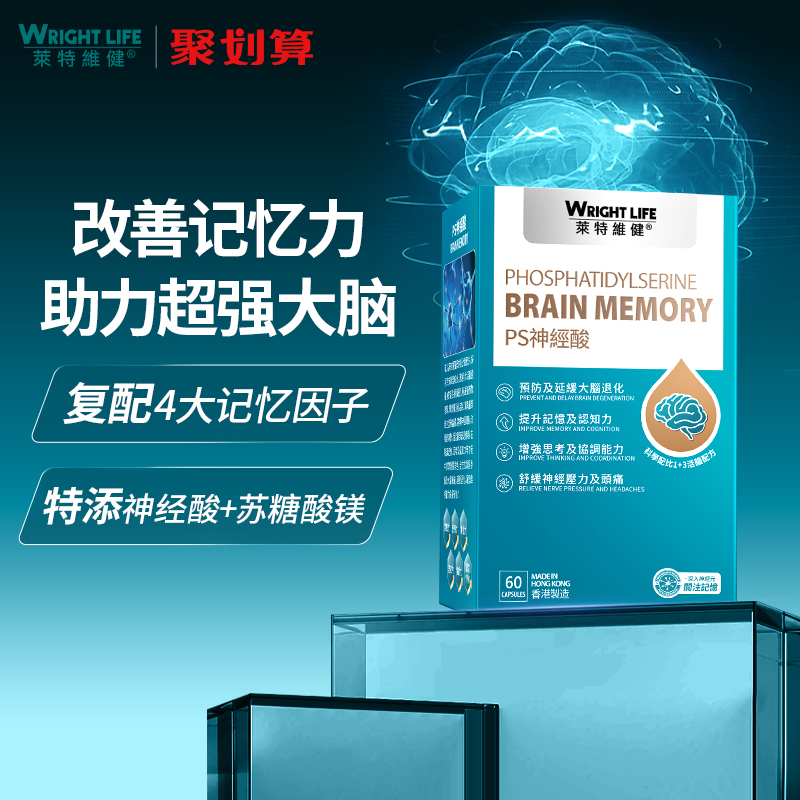 莱特维健神经酸ps磷脂酰丝氨酸成人补脑中老年记忆力增强脑动力