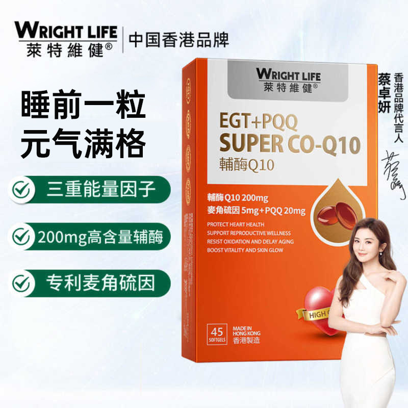 莱特维健美容辅酶q10旗舰店pqq麦角硫因保护心脏【莱特专享2】