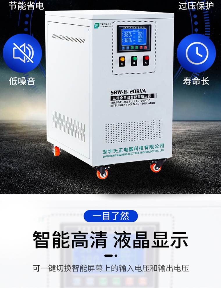 天正三相全自动智能稳压器380v大功率工业稳压器20KW30KVA50KW80K